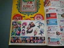Amazon.co.jp: アニメディア 1995年6月号 付録つき 人気アニメポスター